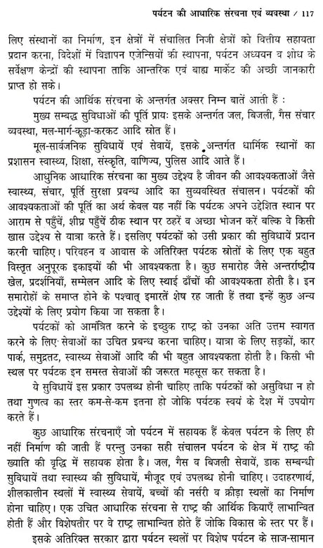 पर्यटन एव यात्रा के सिद्धान्त: Theory of Tourism And Travel - Retail Maharaj