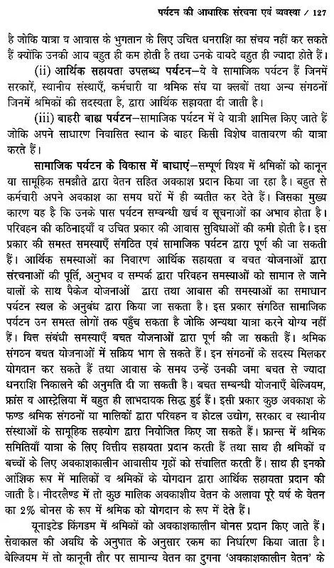 पर्यटन एव यात्रा के सिद्धान्त: Theory of Tourism And Travel - Retail Maharaj