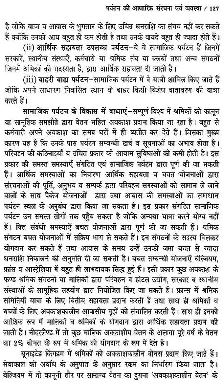 पर्यटन एव यात्रा के सिद्धान्त: Theory of Tourism And Travel - Retail Maharaj