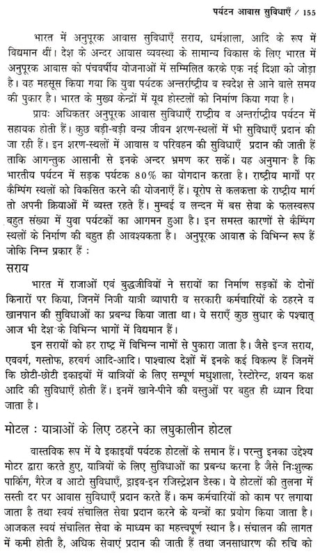 पर्यटन एव यात्रा के सिद्धान्त: Theory of Tourism And Travel - Retail Maharaj