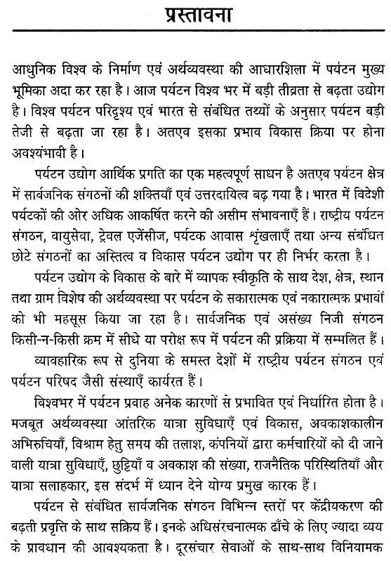 पर्यटन विकास की नई दिशाएं: New Directions of Tourism Development - Retail Maharaj