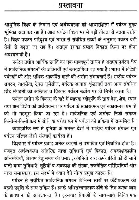 पर्यटन विकास की नई दिशाएं: New Directions of Tourism Development - Retail Maharaj