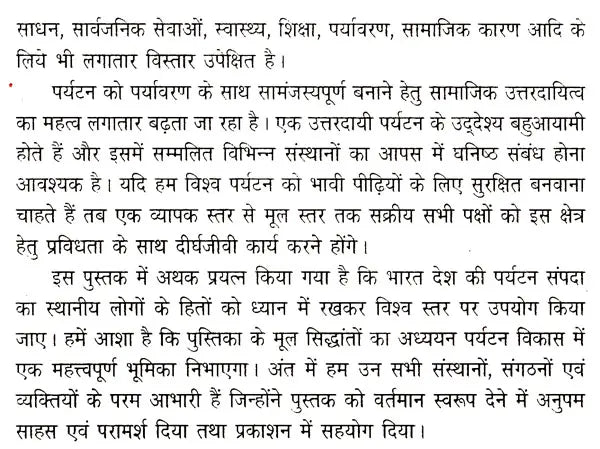 पर्यटन विकास की नई दिशाएं: New Directions of Tourism Development - Retail Maharaj