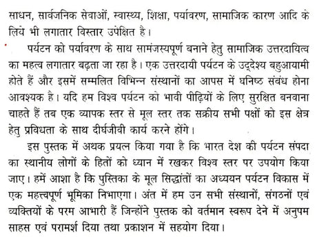 पर्यटन विकास की नई दिशाएं: New Directions of Tourism Development - Retail Maharaj