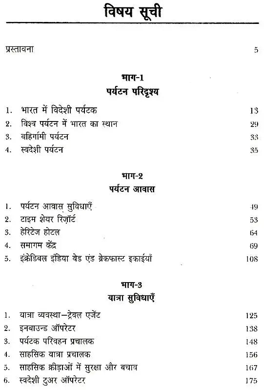 पर्यटन विकास की नई दिशाएं: New Directions of Tourism Development - Retail Maharaj