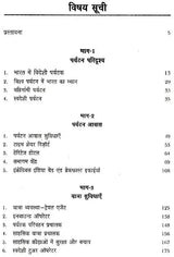 पर्यटन विकास की नई दिशाएं: New Directions of Tourism Development - Retail Maharaj