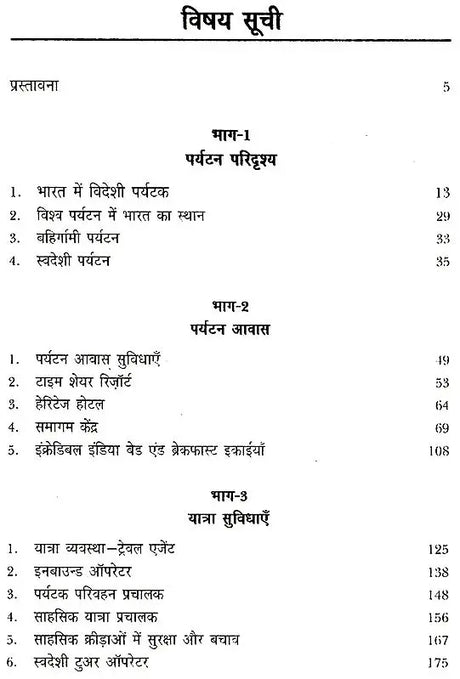 पर्यटन विकास की नई दिशाएं: New Directions of Tourism Development - Retail Maharaj