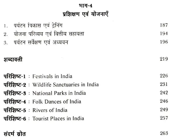 पर्यटन विकास की नई दिशाएं: New Directions of Tourism Development - Retail Maharaj