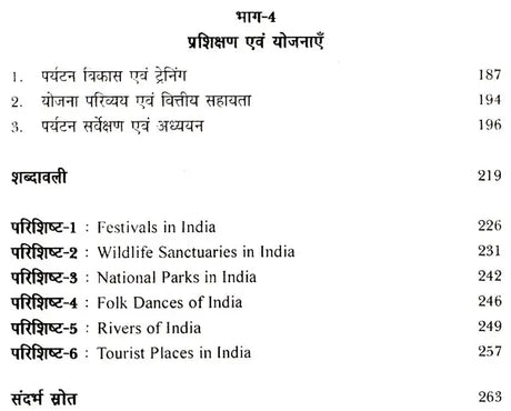पर्यटन विकास की नई दिशाएं: New Directions of Tourism Development - Retail Maharaj