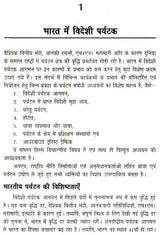 पर्यटन विकास की नई दिशाएं: New Directions of Tourism Development - Retail Maharaj