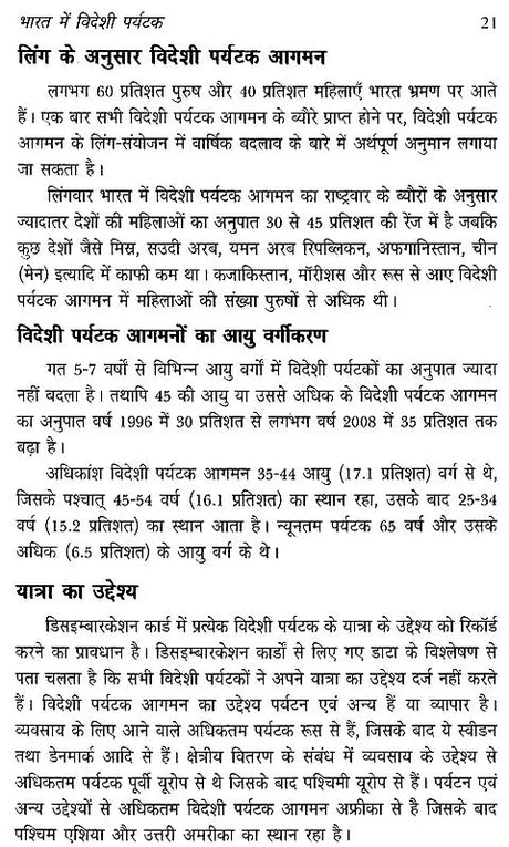 पर्यटन विकास की नई दिशाएं: New Directions of Tourism Development - Retail Maharaj