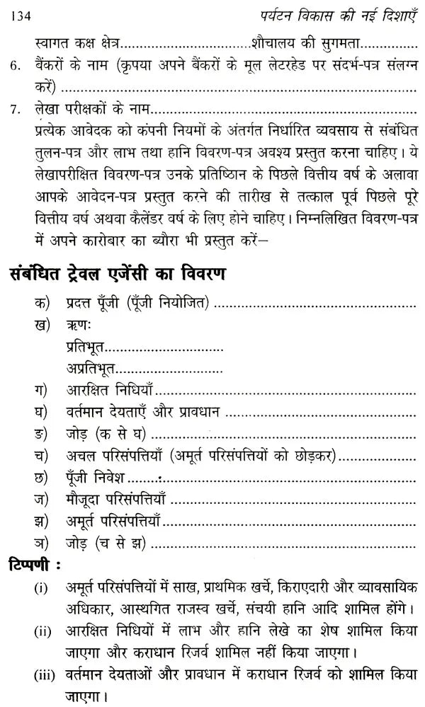 पर्यटन विकास की नई दिशाएं: New Directions of Tourism Development - Retail Maharaj