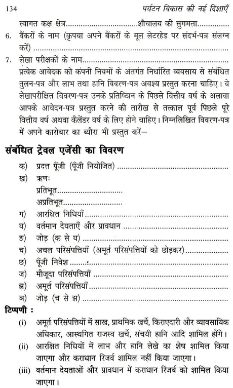 पर्यटन विकास की नई दिशाएं: New Directions of Tourism Development - Retail Maharaj