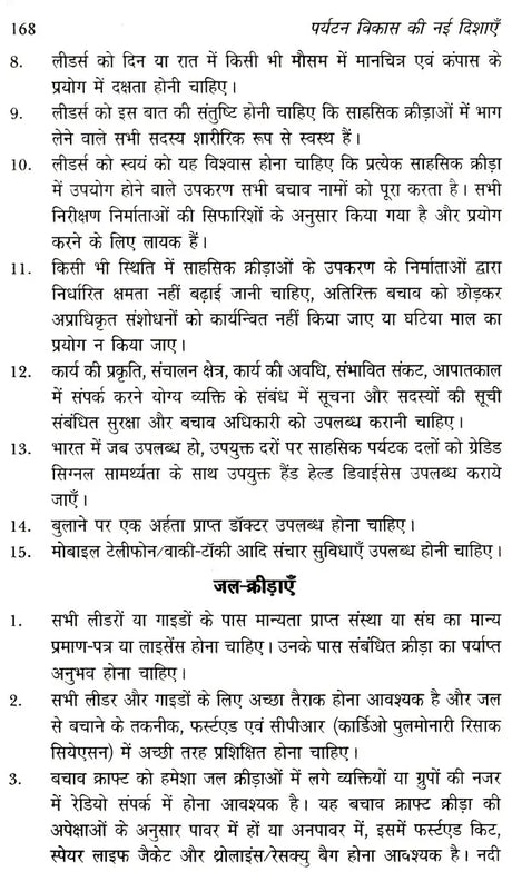 पर्यटन विकास की नई दिशाएं: New Directions of Tourism Development - Retail Maharaj