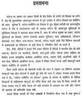 पर्यटन-मार्केटिंग एव विकास: Tourism Marketing & Development - Retail Maharaj