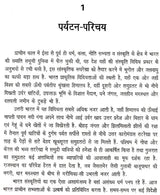 पर्यटन-मार्केटिंग एव विकास: Tourism Marketing & Development - Retail Maharaj