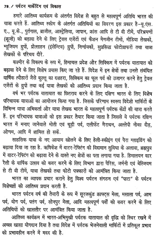 पर्यटन-मार्केटिंग एव विकास: Tourism Marketing & Development - Retail Maharaj