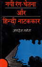 नयी रंग चेतना और हिन्दी नाटककार: New Color Consciousness And Hindi Playwright - Retail Maharaj