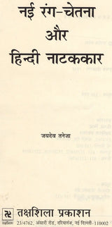 नयी रंग चेतना और हिन्दी नाटककार: New Color Consciousness And Hindi Playwright - Retail Maharaj