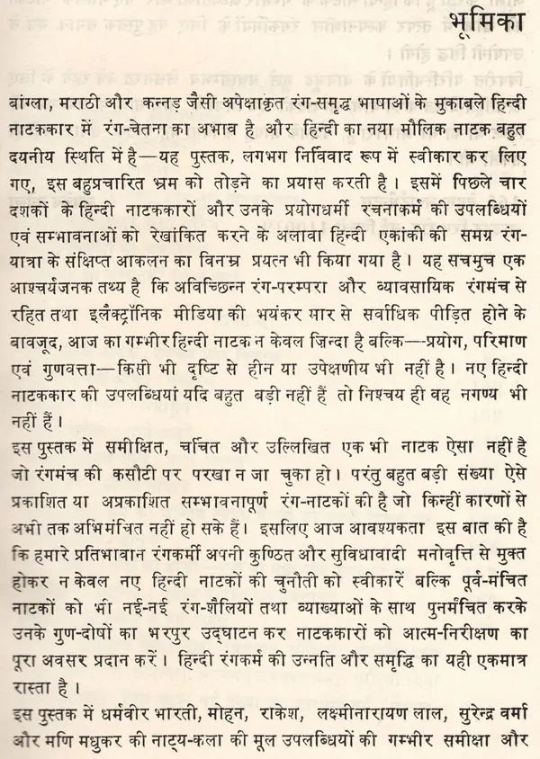 नयी रंग चेतना और हिन्दी नाटककार: New Color Consciousness And Hindi Playwright - Retail Maharaj