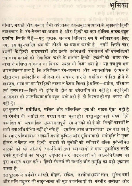 नयी रंग चेतना और हिन्दी नाटककार: New Color Consciousness And Hindi Playwright - Retail Maharaj