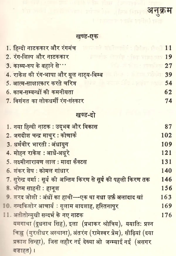 नयी रंग चेतना और हिन्दी नाटककार: New Color Consciousness And Hindi Playwright - Retail Maharaj