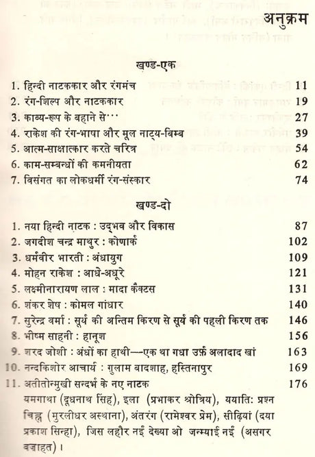 नयी रंग चेतना और हिन्दी नाटककार: New Color Consciousness And Hindi Playwright - Retail Maharaj