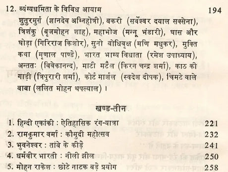 नयी रंग चेतना और हिन्दी नाटककार: New Color Consciousness And Hindi Playwright - Retail Maharaj