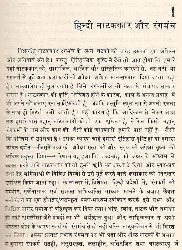 नयी रंग चेतना और हिन्दी नाटककार: New Color Consciousness And Hindi Playwright - Retail Maharaj