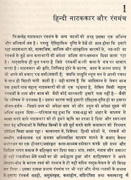 नयी रंग चेतना और हिन्दी नाटककार: New Color Consciousness And Hindi Playwright - Retail Maharaj