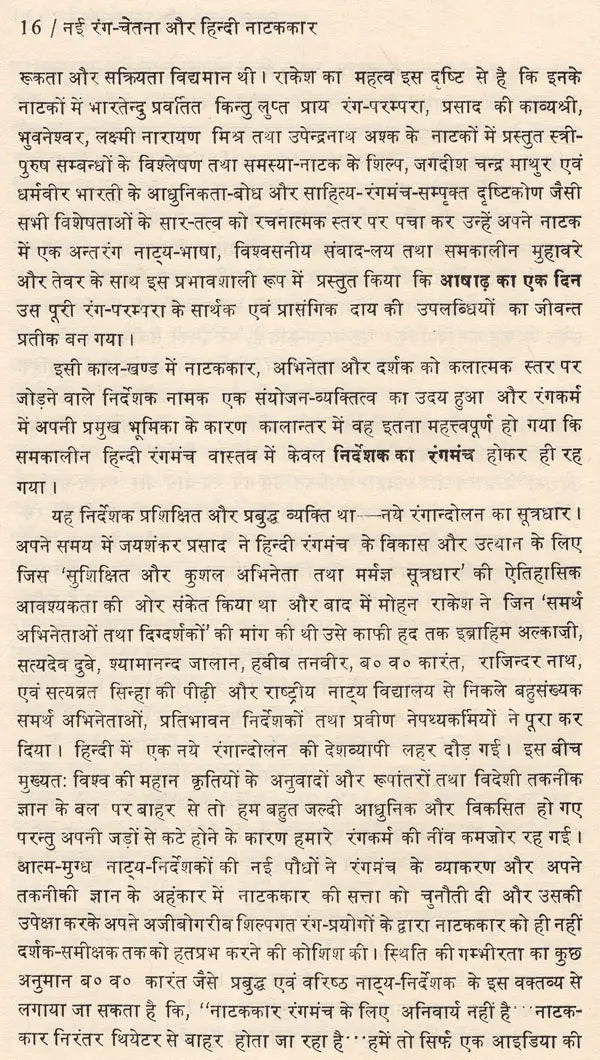 नयी रंग चेतना और हिन्दी नाटककार: New Color Consciousness And Hindi Playwright - Retail Maharaj