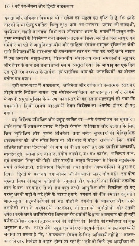 नयी रंग चेतना और हिन्दी नाटककार: New Color Consciousness And Hindi Playwright - Retail Maharaj