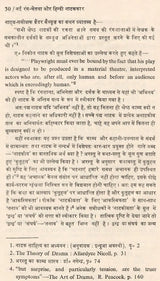 नयी रंग चेतना और हिन्दी नाटककार: New Color Consciousness And Hindi Playwright - Retail Maharaj