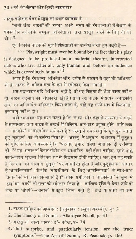 नयी रंग चेतना और हिन्दी नाटककार: New Color Consciousness And Hindi Playwright - Retail Maharaj