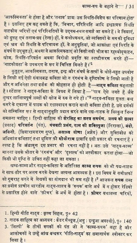 नयी रंग चेतना और हिन्दी नाटककार: New Color Consciousness And Hindi Playwright - Retail Maharaj