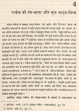 नयी रंग चेतना और हिन्दी नाटककार: New Color Consciousness And Hindi Playwright - Retail Maharaj