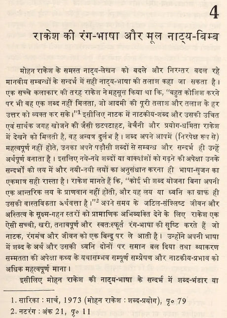 नयी रंग चेतना और हिन्दी नाटककार: New Color Consciousness And Hindi Playwright - Retail Maharaj