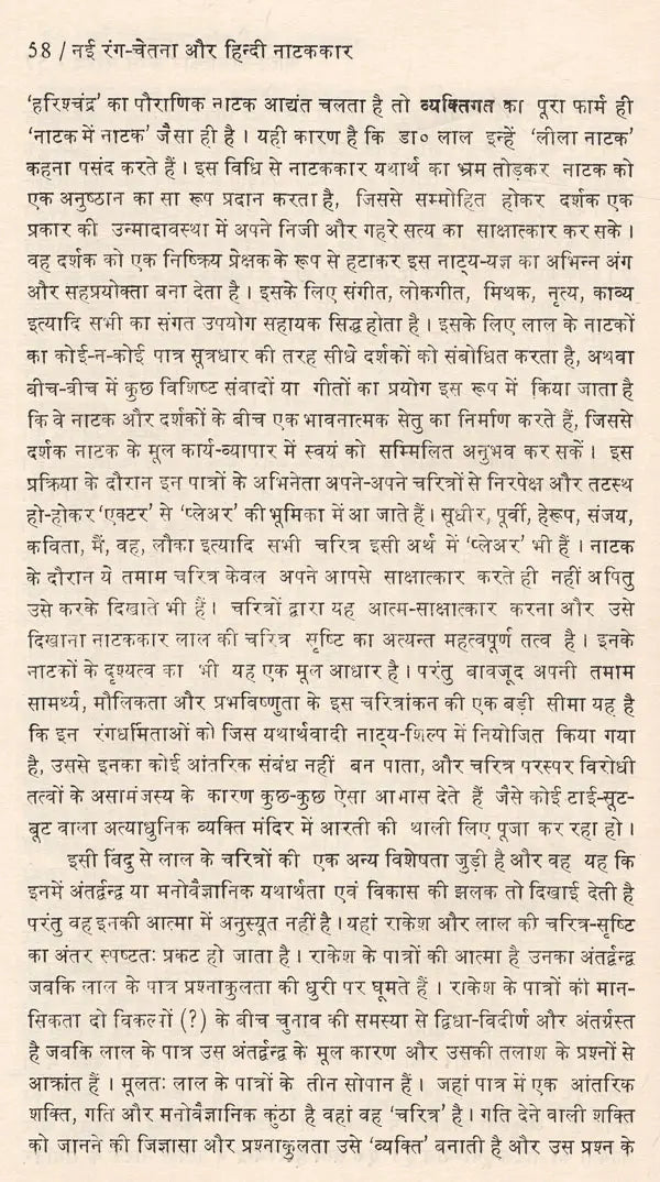 नयी रंग चेतना और हिन्दी नाटककार: New Color Consciousness And Hindi Playwright - Retail Maharaj