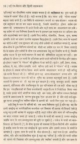 नयी रंग चेतना और हिन्दी नाटककार: New Color Consciousness And Hindi Playwright - Retail Maharaj