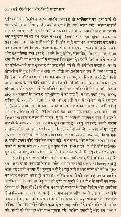 नयी रंग चेतना और हिन्दी नाटककार: New Color Consciousness And Hindi Playwright - Retail Maharaj