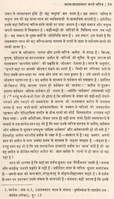 नयी रंग चेतना और हिन्दी नाटककार: New Color Consciousness And Hindi Playwright - Retail Maharaj