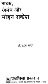 नाटक रंगमंच और मोहन राकेश: Drama Theater And Mohan Rakesh - Retail Maharaj