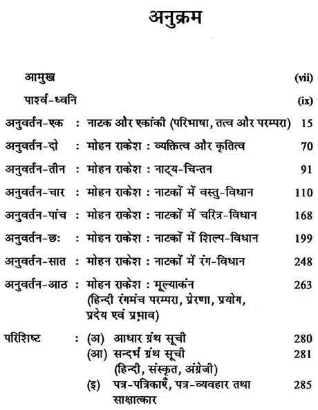नाटक रंगमंच और मोहन राकेश: Drama Theater And Mohan Rakesh - Retail Maharaj
