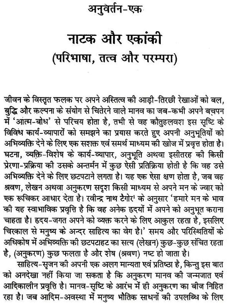 नाटक रंगमंच और मोहन राकेश: Drama Theater And Mohan Rakesh - Retail Maharaj