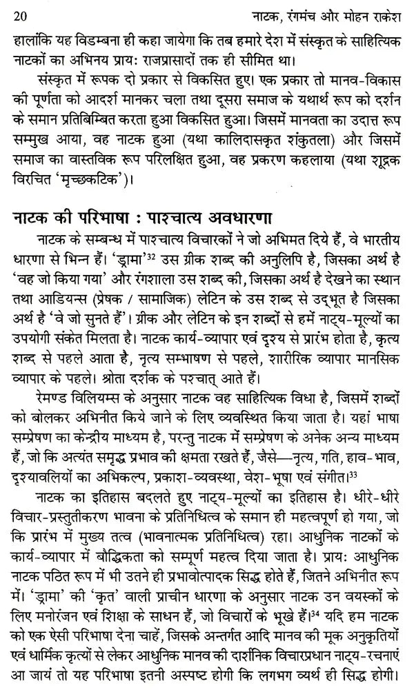 नाटक रंगमंच और मोहन राकेश: Drama Theater And Mohan Rakesh - Retail Maharaj