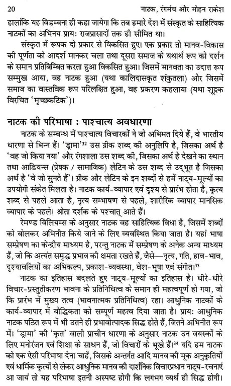 नाटक रंगमंच और मोहन राकेश: Drama Theater And Mohan Rakesh - Retail Maharaj