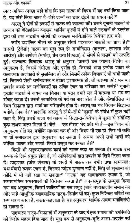 नाटक रंगमंच और मोहन राकेश: Drama Theater And Mohan Rakesh - Retail Maharaj