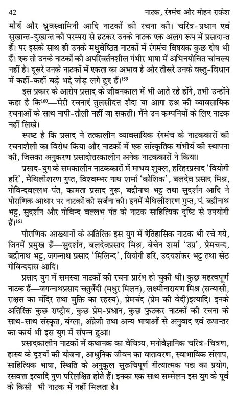 नाटक रंगमंच और मोहन राकेश: Drama Theater And Mohan Rakesh - Retail Maharaj