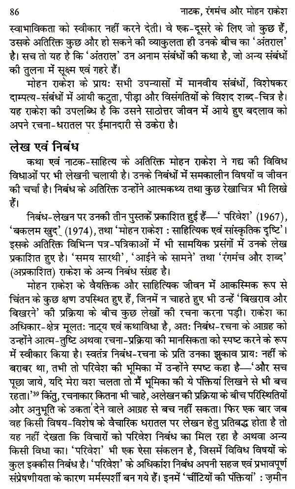 नाटक रंगमंच और मोहन राकेश: Drama Theater And Mohan Rakesh - Retail Maharaj