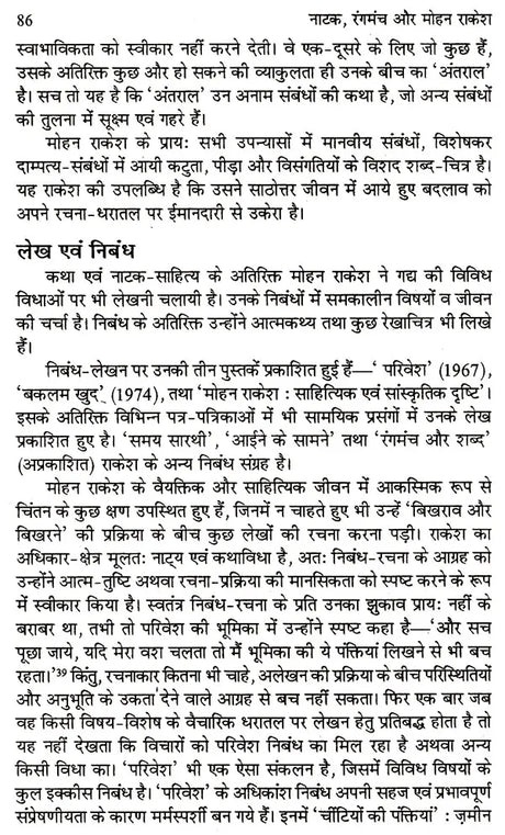 नाटक रंगमंच और मोहन राकेश: Drama Theater And Mohan Rakesh - Retail Maharaj